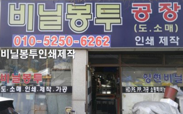 20200506132747_NibmfO75.jpg_carousel_비닐봉투인쇄제작업체_양천비닐,양천구비닐봉투제작업체,강서구비닐봉투인쇄제작,비닐봉투인쇄,비닐봉투,양천구비닐봉투인쇄,양천구비닐봉투