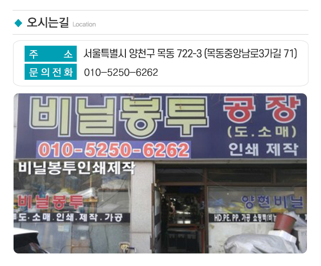 양천비닐_주소