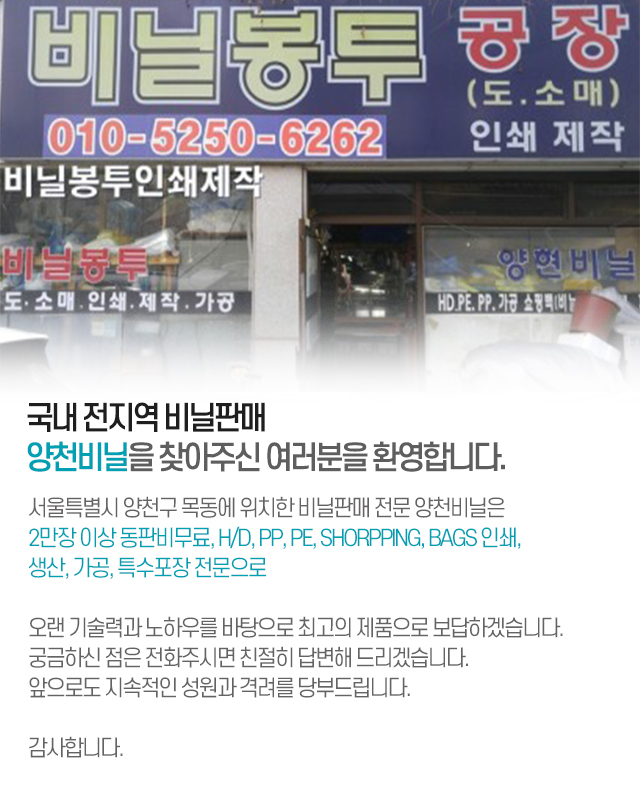 양천비닐_모바일