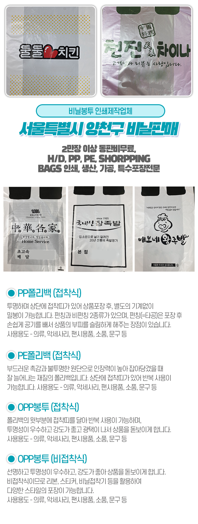 양천비닐_모바일