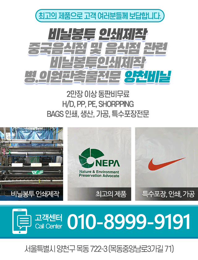 양천비닐_메인