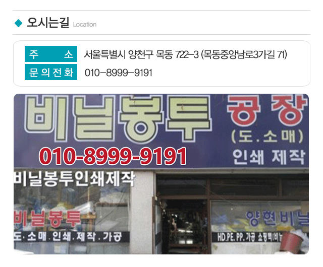 양천비닐_주소